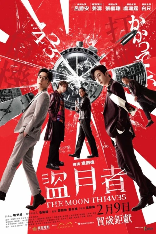 دانلود فیلم The Moon Thieves