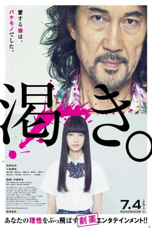 دانلود فیلم The World of Kanako