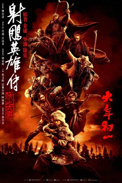 دانلود فیلم Legends of the Condor Heroes: The Gallants