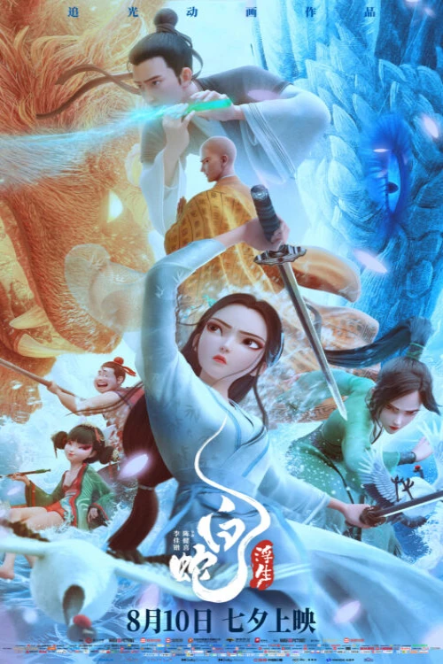 دانلود انیمیشن White Snake: Afloat