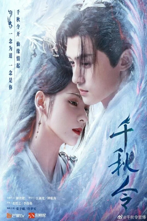 دانلود سریال Qian Qiu Ling