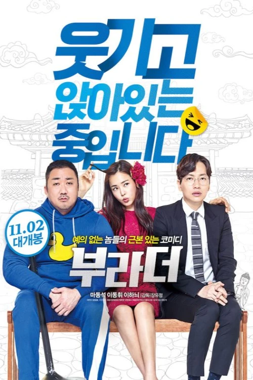 دانلود فیلم The Bros