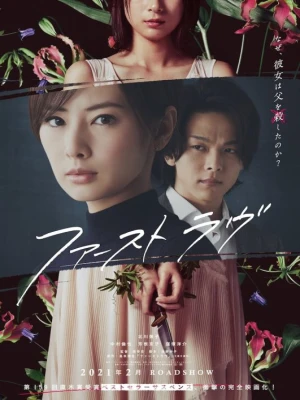 دانلود فیلم First Love